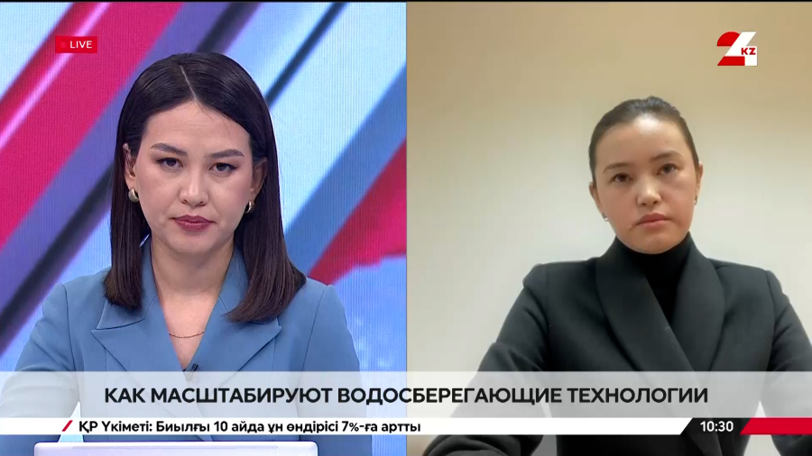 Как масштабируют водосберегающие технологии. Акерке Молдабек