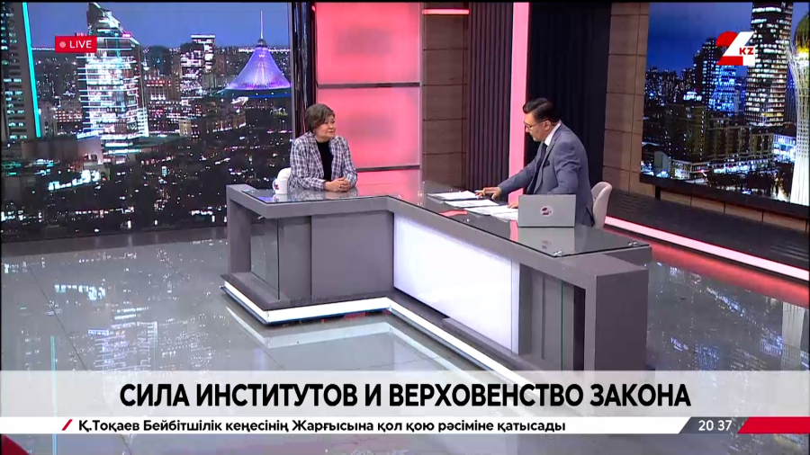 Сила институтов и верховенство закона. Сабигуль Бекишева