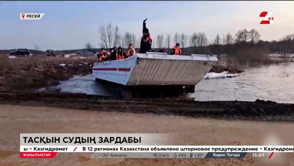 Ресейде 4 мыңдай үй су астында қалып отыр