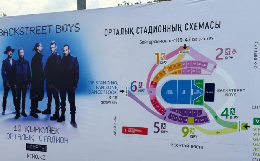 Backstreet Boys в Алматы: город готов к шоу мирового уровня
