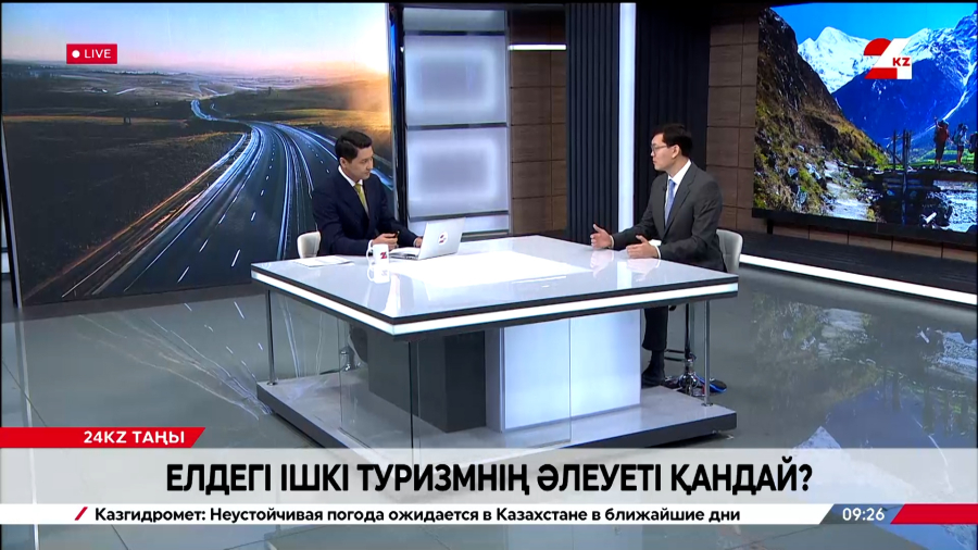 Елдегі ішкі туризм әлеуеті қандай?