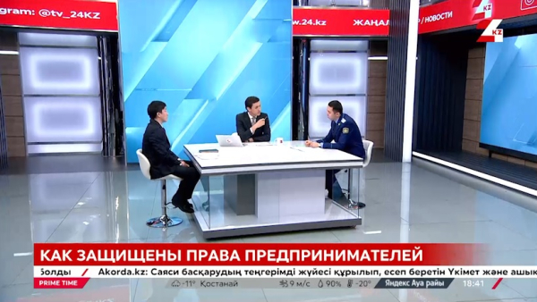 Как в Казахстане защищены права предпринимателей