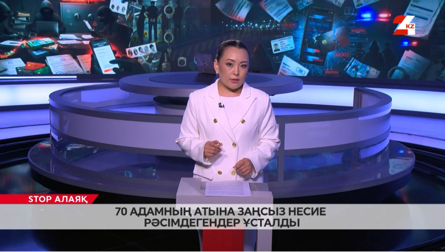 70 адамның атына заңсыз несие рәсімдегендер ұсталды