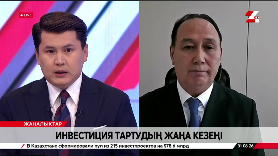 Инвестиция тартудың жаңа кезеңі. Қайрат Айтбай