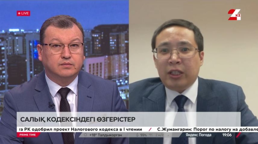 Салық кодексіндегі өзгерістер. Нұрлыбек Шаймаханов