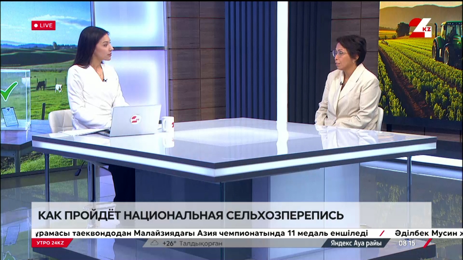 Национальная сельхозперепись. Асель Джартыбаева