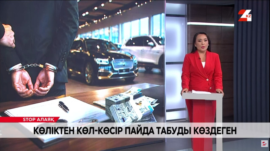 Сенімге кіріп, сан соқтырған алаяқтар