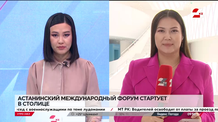 Астанинский международный форум стартует в столице Казахстана. LIVE