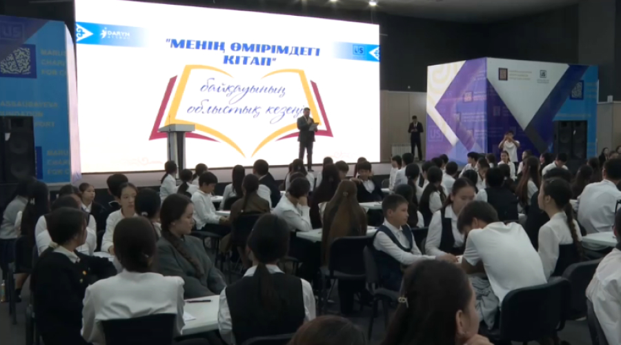 Итоги конкурса «Книга в моей жизни» подвели в Атырау