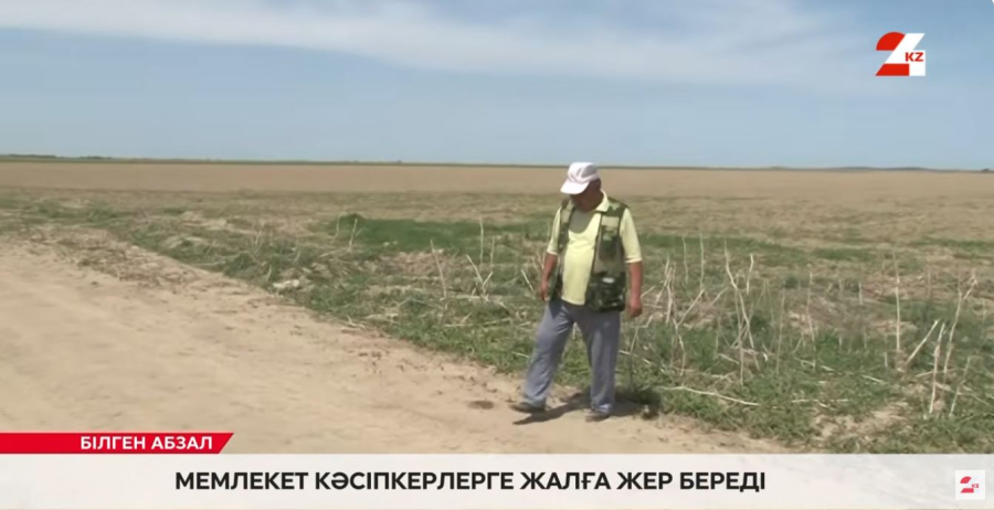 Мемлекет кәсіпкерлерге жерді жалға беруде неге мән береді?