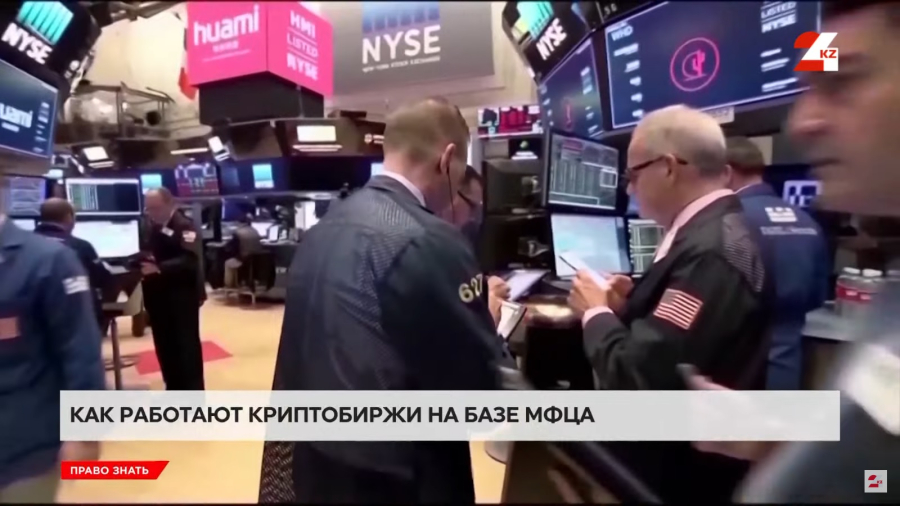 Как работают криптобиржи на базе МФЦА
