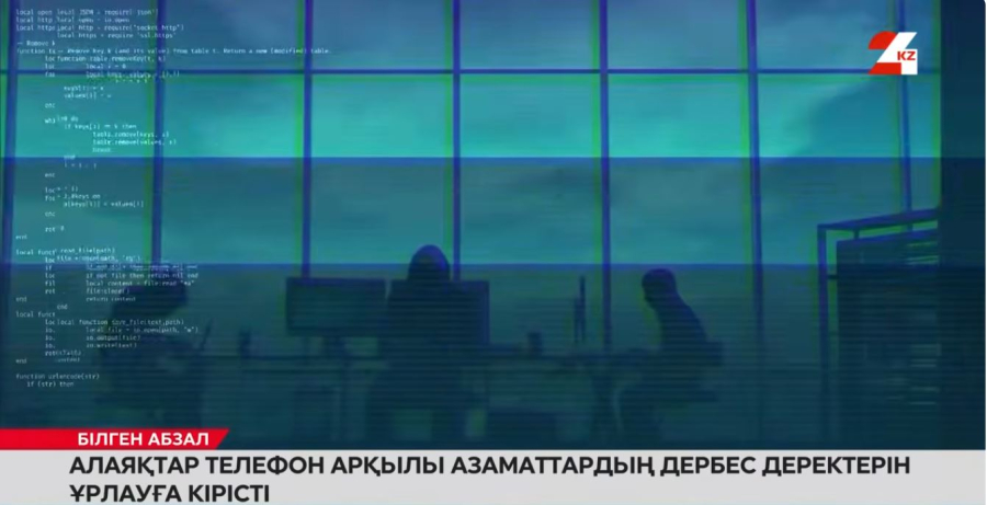 Елде алаяқтықтың жаңа түрі пайда болды