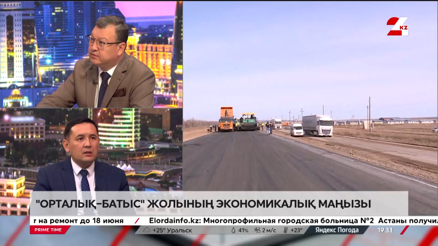 «Орталық – Батыс» жолының экономикалық маңызы. Нұртілек Хасенов