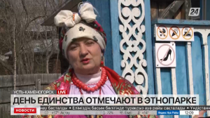 День единства в первом казахстанском этнопарке отмечают в Усть-Каменогорске