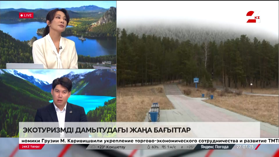 Экотуризмді дамытудағы жаңа бағыттар. Ерлан Шәкәрімов