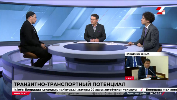Транзитно-транспортный потенциал Казахстана. Дневная смена | 20.06.2024