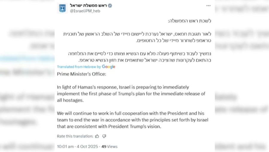 Израиль Трамптың жоспарымен келісті