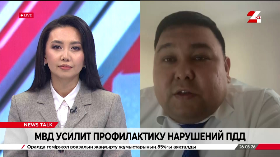 МВД усиливает профилактику нарушений ПДД. Ринат Баймолда