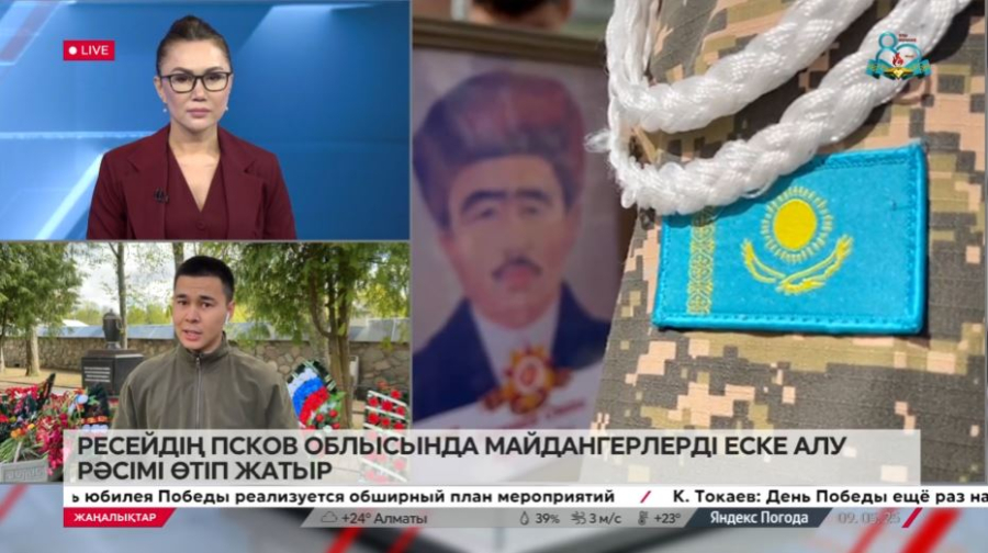 Ресейдің Псков облысында майдангерлерді еске алу рәсімі өтіп жатыр