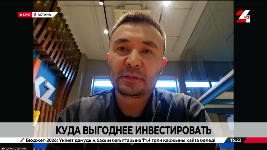 Куда выгоднее инвестировать. Жанат Нургалиев