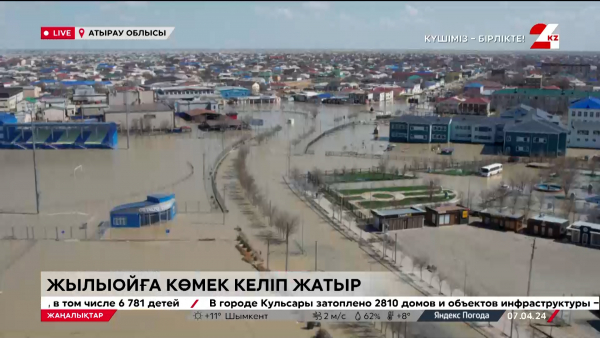 Жылыойлықтарға көмек келіп жатыр. LIVE