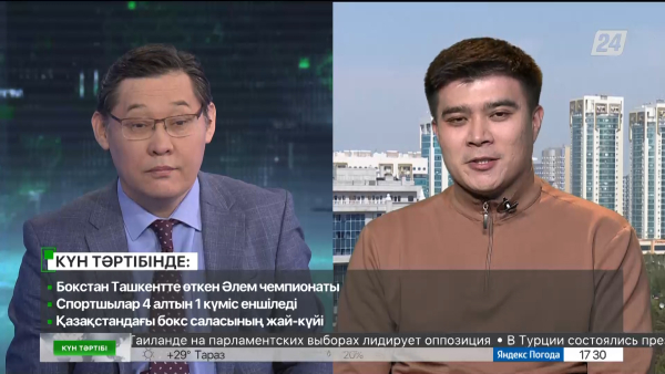 Бокстан Ташкентте өткен Әлем чемпионаты | Күн тәртібі | 15.05.2023