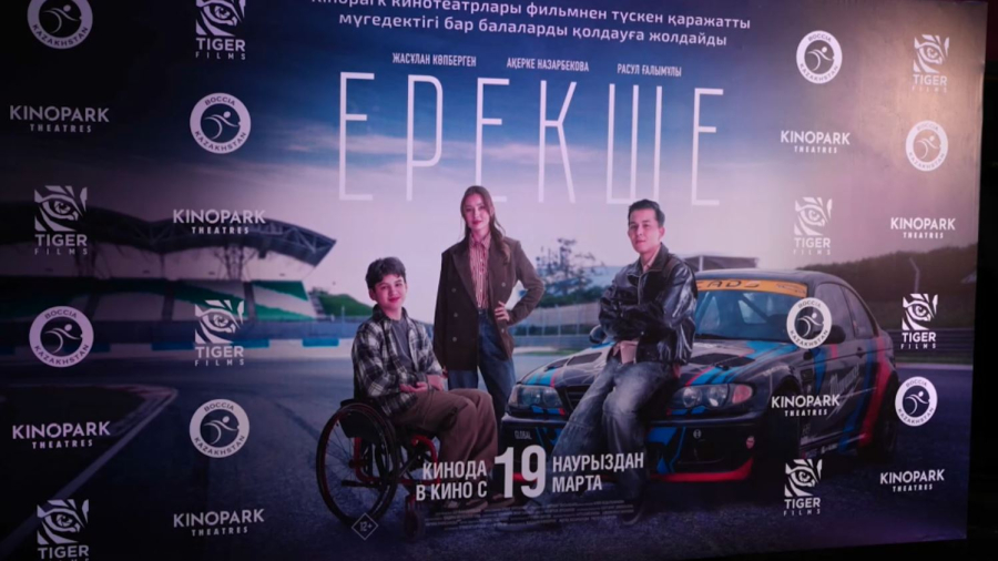 «Ерекше» көркем фильмі көрерменге жол тартты