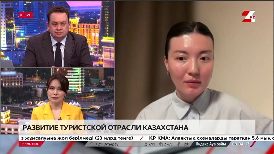 Развитие туристской отрасли Казахстана. Шырын Мусина