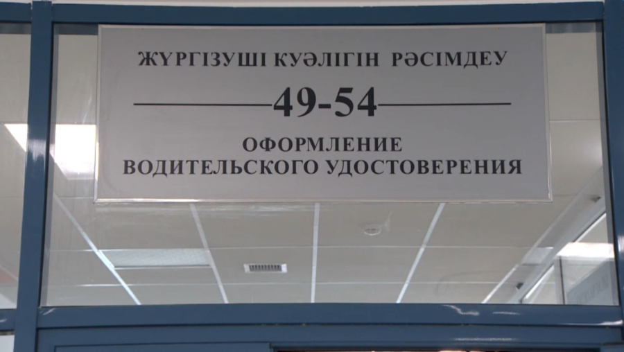 Астанада 74 адам жүргізуші куәлігін алаяқтық жолмен алған