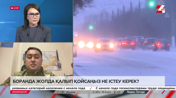 Боранда жолда қалып қойсаңыз не істеу керек? Армен Матжанов