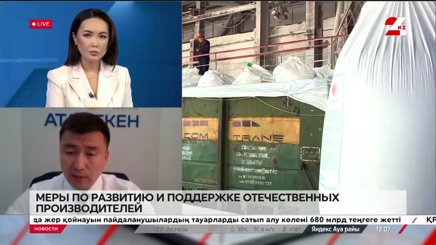 Меры по развитию и поддержке отечественных производителей. Мурат Амрин