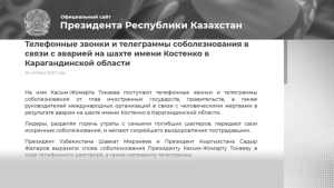Главы иностранных государств продолжают выражать соболезнования казахстанцам