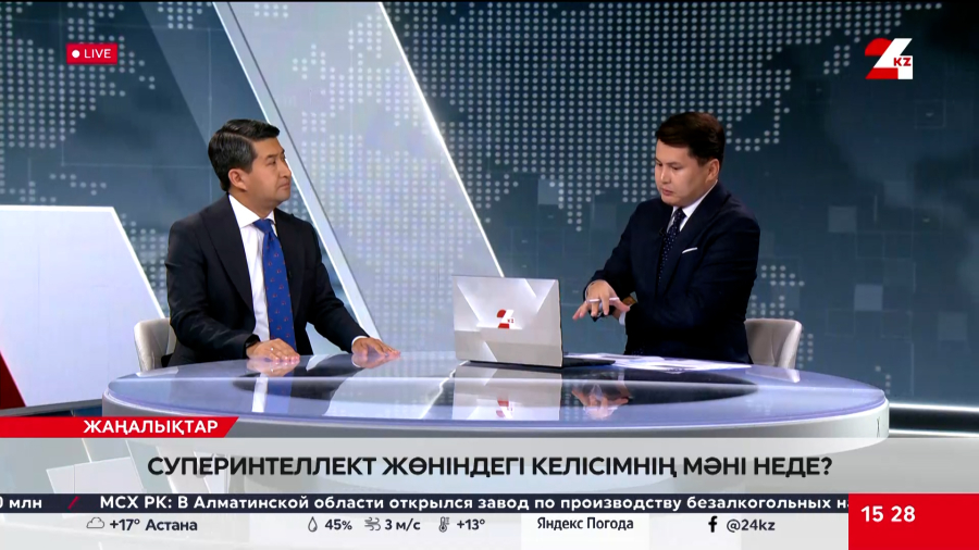 Суперинтеллект жөніндегі келісімнің мәні неде? Айдын Сәбитов