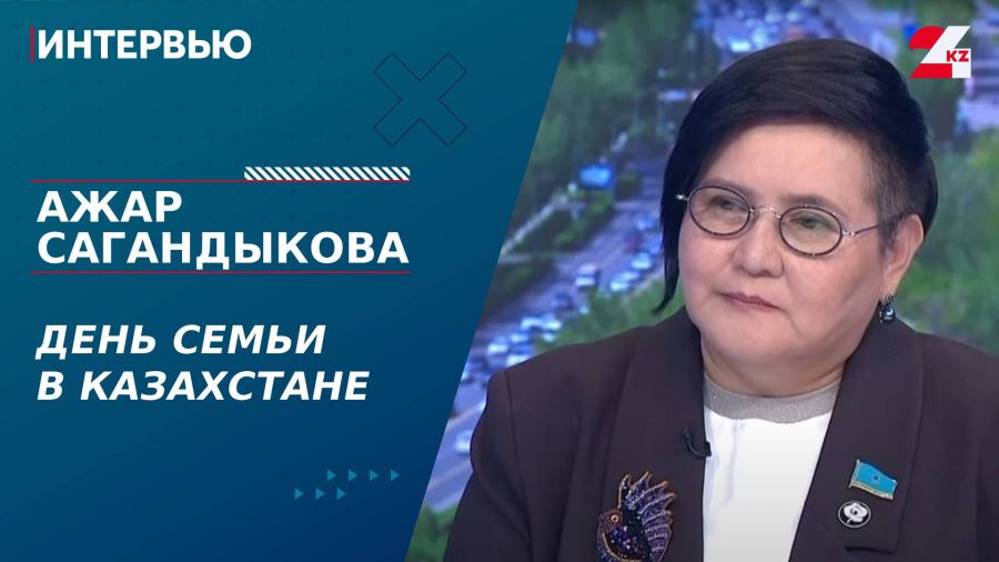 День семьи в Казахстане. Ажар Сагандыкова