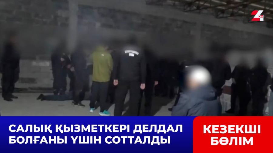 Салық қызметкері делдал болғаны үшін сотталды