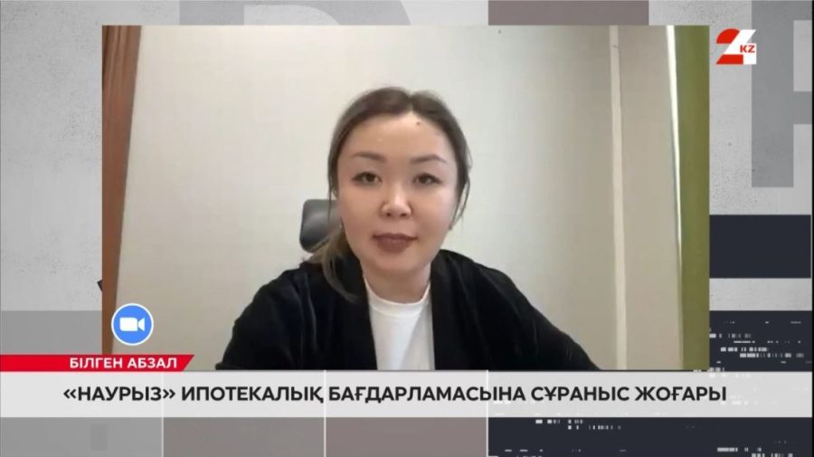 «Наурыз» ипотекалық бағдарламасының негізгі шарттары қандай?