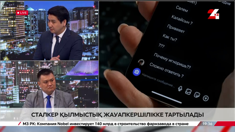 Сталкер қылмыстық жауапкершілікке тартылады. Нұрлан Жаңабаев