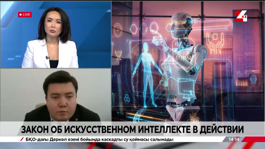 Закон об искусственном интеллекте в действии. Серик Бимендеев