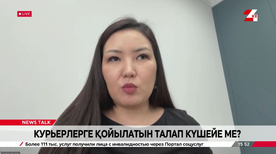 Курьерлерге қойылатын талап күшейе ме? Ақмарал Палмаханова