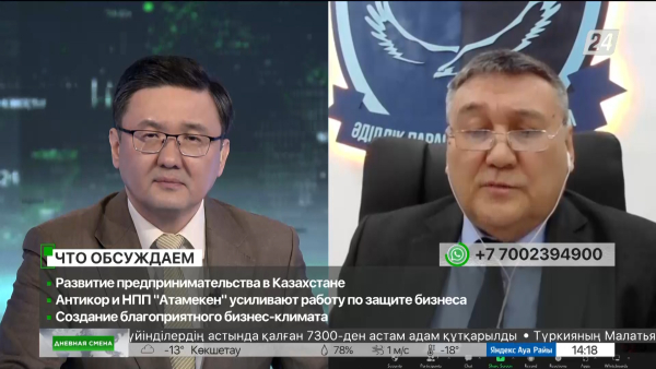 Развитие предпринимательства в Казахстане. Дневная смена| 07.02.2023