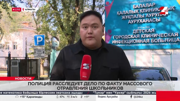 Полиция расследует дело по факту массового отравления школьников