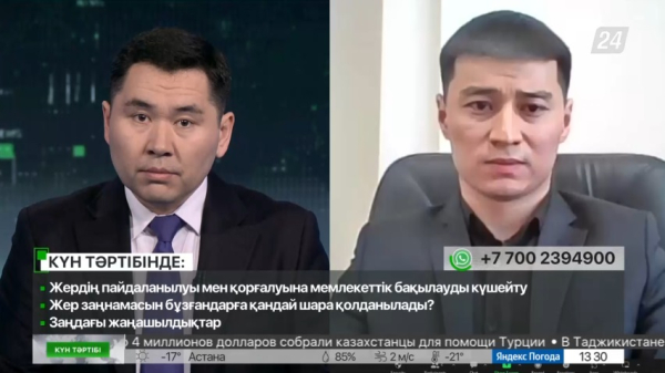 Жерге мемлекеттік бақылауды күшейту | Күн тәртібі | 16.02.2023