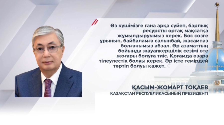 Президент: әр істе темірдей тәртіп болуы қажет