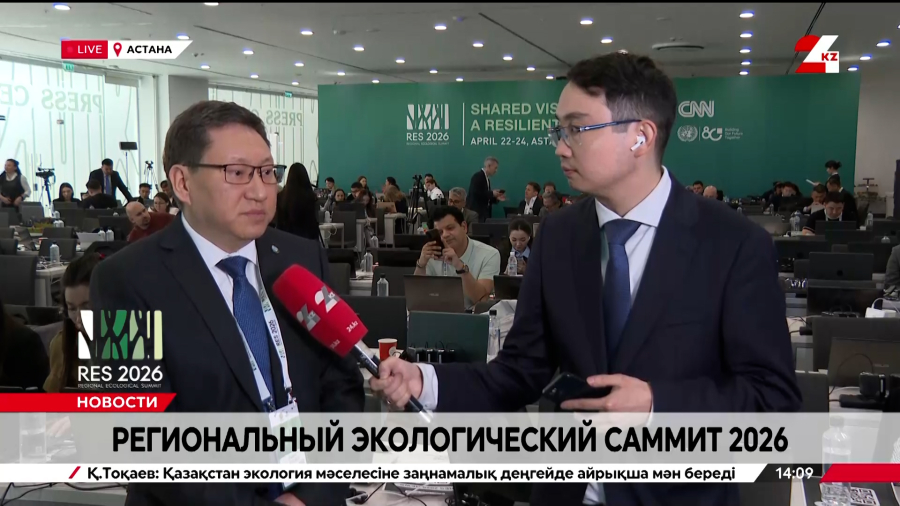 Региональный экологический саммит 2026. LIVE