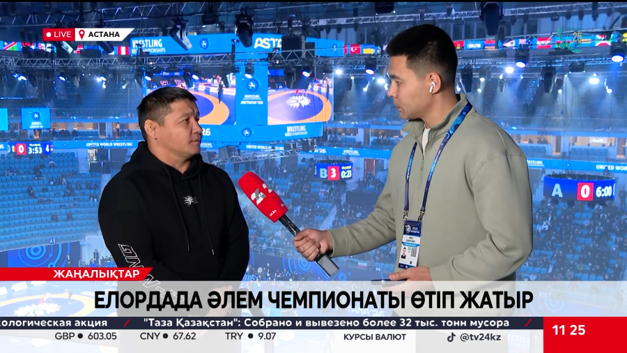 Елордада күрес түрлерінен әлем чемпионаты өтіп жатыр. LIVE