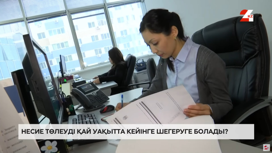 Несие төлеуді қай уақытта кейінге шегеруге болады?