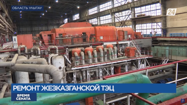 Ремонт на Жезказганской ТЭЦ могут не закончить к началу сезона