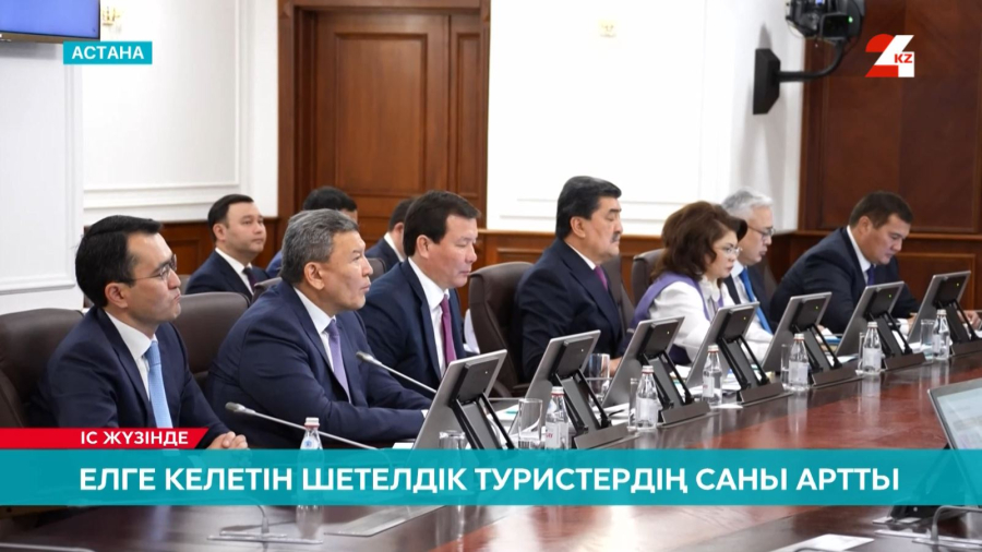 Елге келетін шетелдік туристердің саны артты