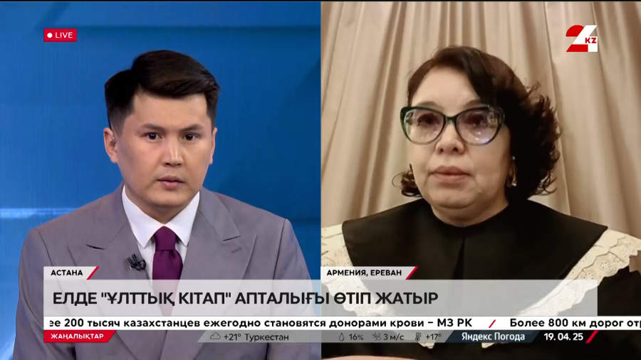 Елде «Ұлттық кітап» апталығы өтіп жатыр. Ғазиза Құдайбергенқызы