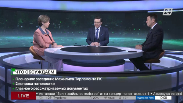 Пленарное заседание Мажилиса Парламента РК. Дневная смена| 10.05.2023